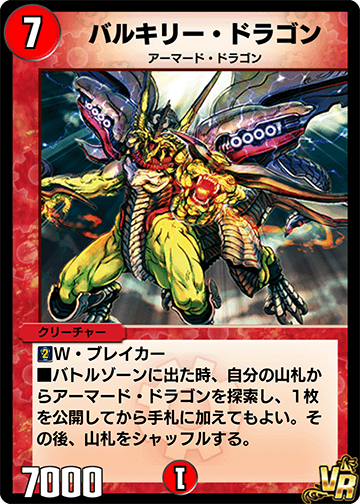 デュエプレ】「超竜ヴァルキリアス」の評価と採用デッキ - 神ゲー攻略