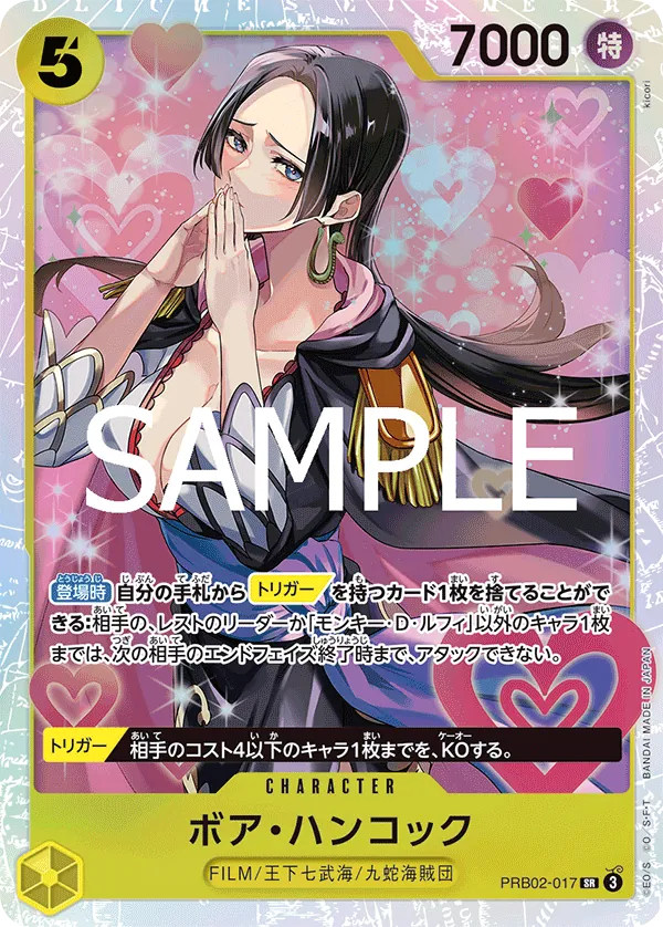 ボア・ハンコック (PRB02-017) • One Piece Card The Best Vol.2