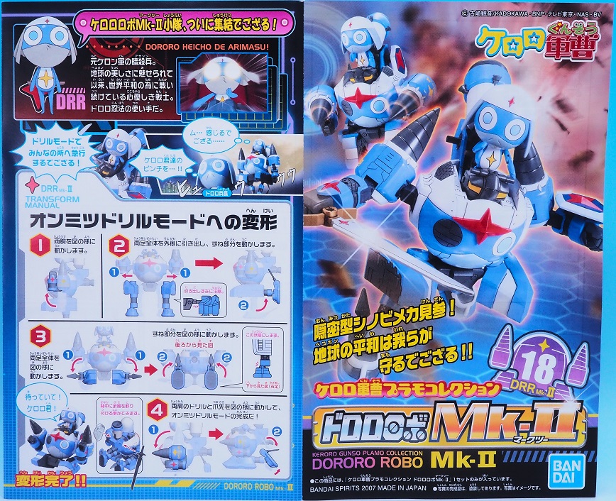 ケロロ軍曹 プラモコレクション ドロロロボMk-II レビュー : おもちゃ