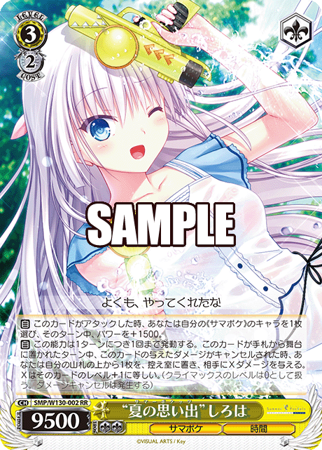 夏の思い出 蒼 SP Summer Pockets ヴァイス サマポケ 夏の思い出 蒼 SP