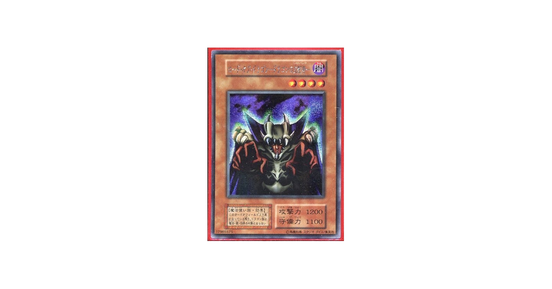Amazon.co.jp: 遊戯王 ロード・オブ・ドラゴン－ドラゴンの支配者