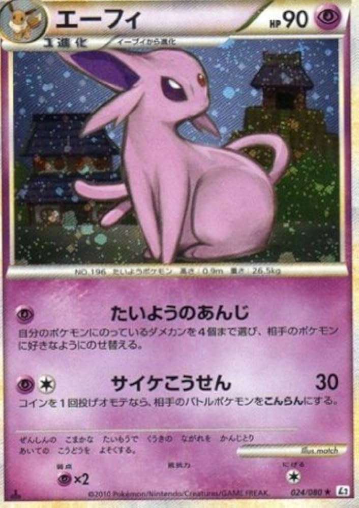Amazon.co.jp: 【シングルカード】エーフィ 024/080☆ L2(ポケモン