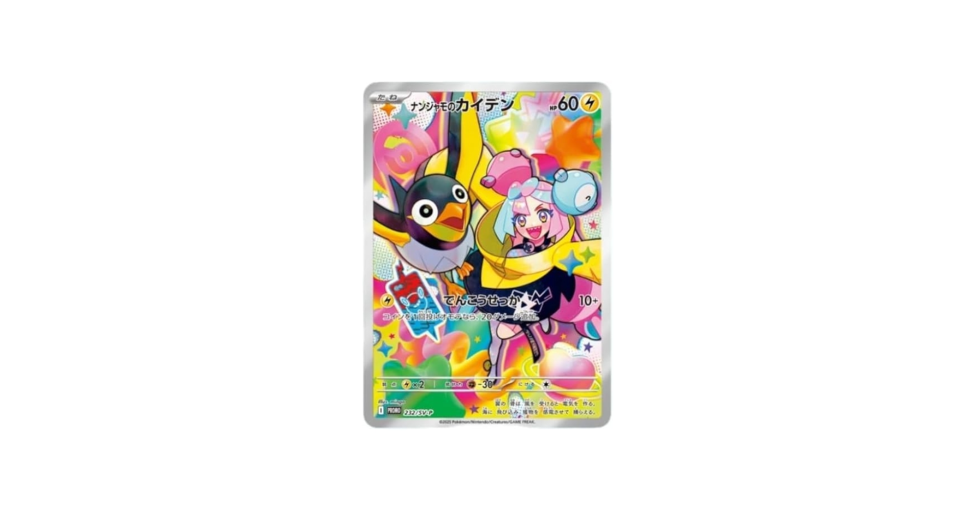 Amazon.co.jp: ポケカ 232/SV-P ナンジャモのカイデン バトル