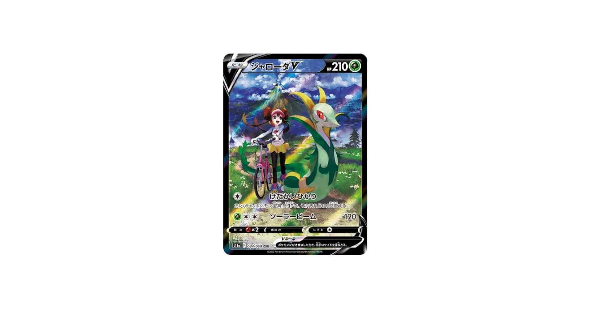 Amazon | ポケモンカードゲーム PK-S11a-084 ジャローダV CSR | トレカ