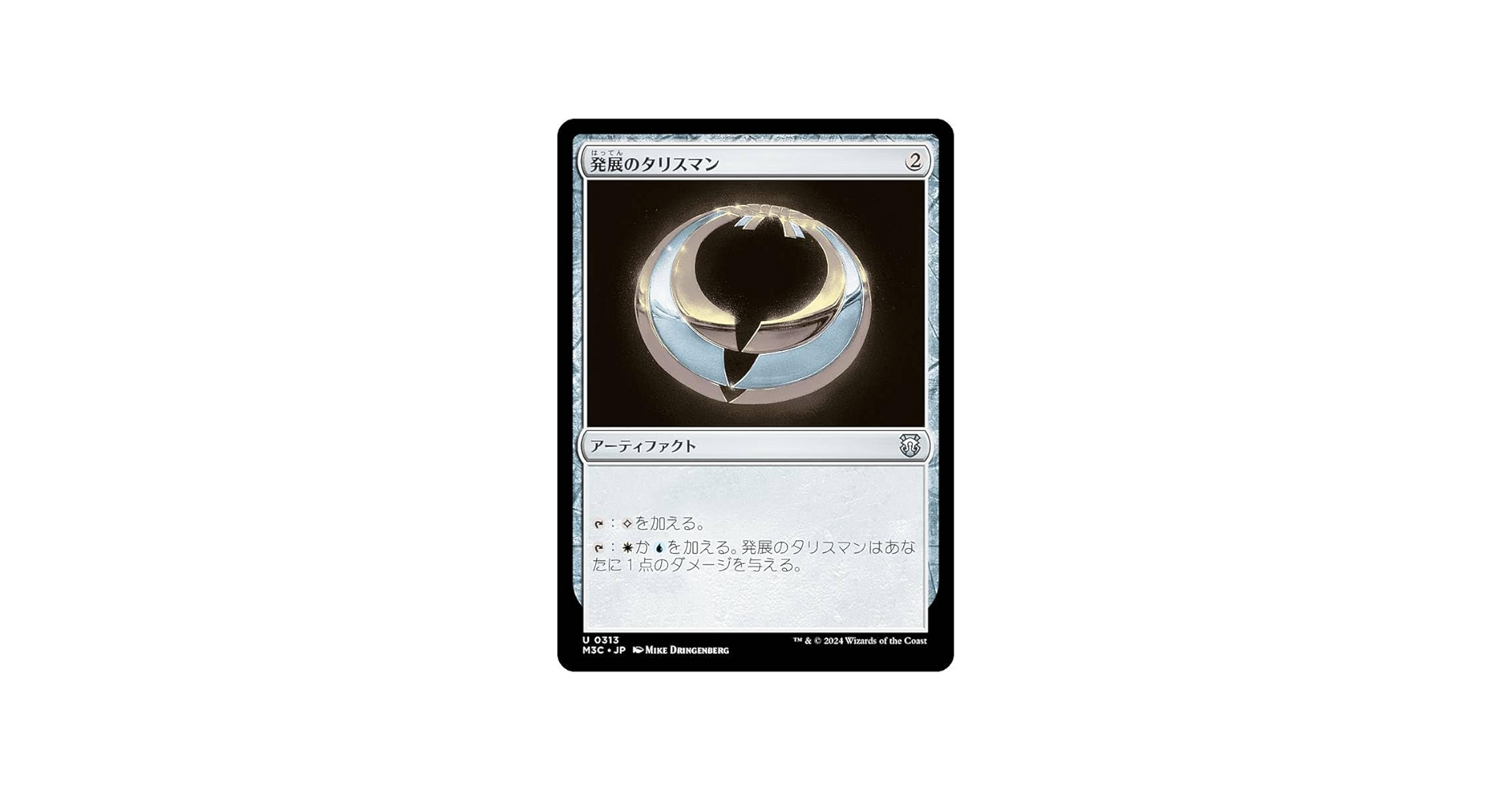Amazon.co.jp: マジックザギャザリング M3C JP 0313 発展のタリスマン