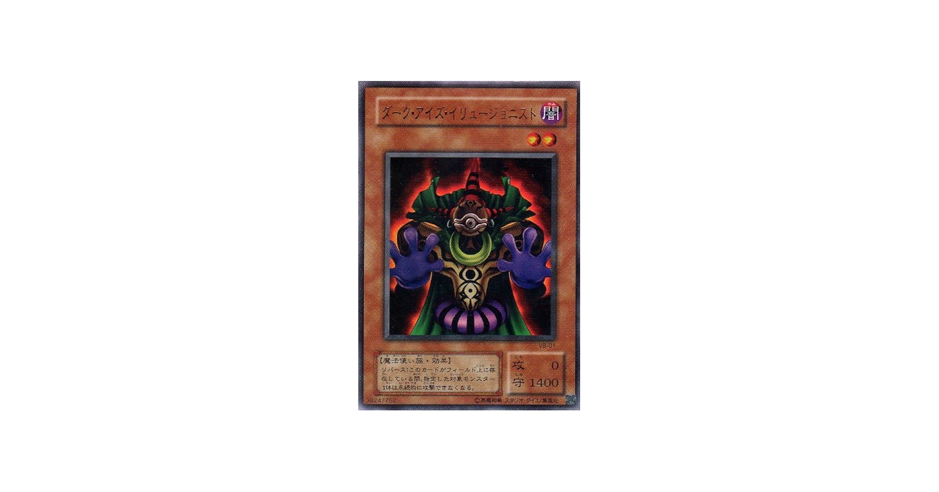Amazon.co.jp: 【遊戯王カード】 ダーク・アイズ・イリュージョニスト
