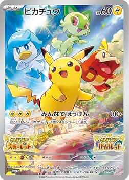 Amazon.co.jp: ポケモンカードゲーム ピカチュウ （PROMO） 001/SV-P