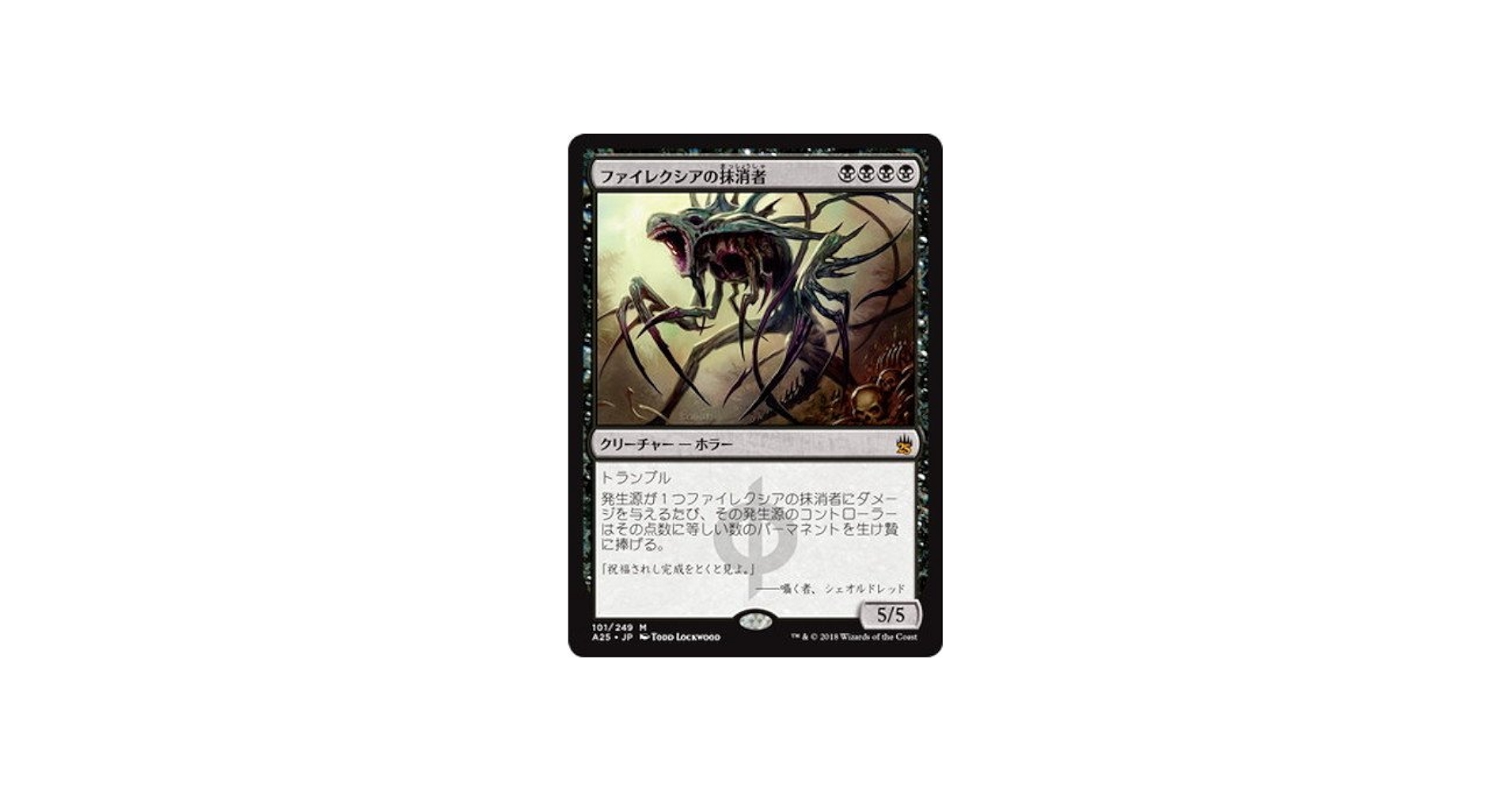 Amazon.co.jp: 【シングルカード】A25)[JPN][FOIL]ファイレクシアの