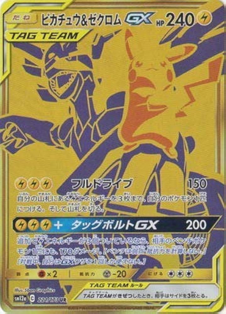 Amazon.co.jp: ポケモンカードゲーム PK-SM12a-221 ピカチュウ