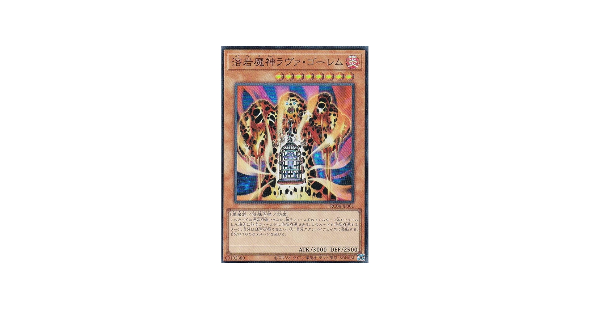 Amazon.co.jp: 遊戯王 RC04-JP001 溶岩魔神ラヴァ・ゴーレム (日本語版