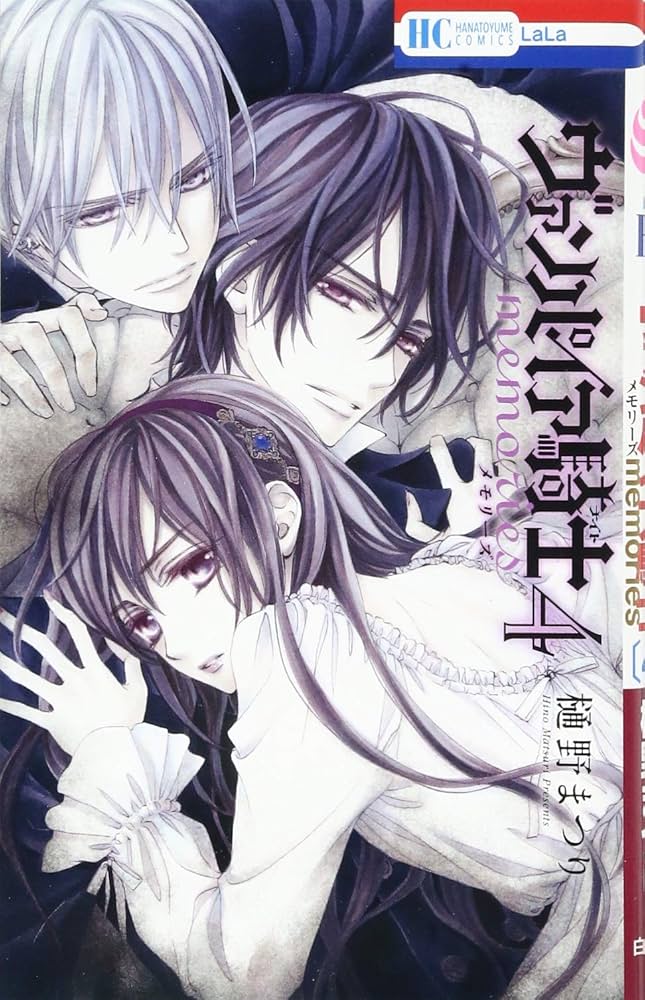 Amazon.co.jp: ヴァンパイア騎士 memories 4 (花とゆめCOMICS) : 樋野