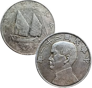 Amazon.co.jp: 中華民国21年、孫文の横顔は記念メダル銀貨33mm裏帆