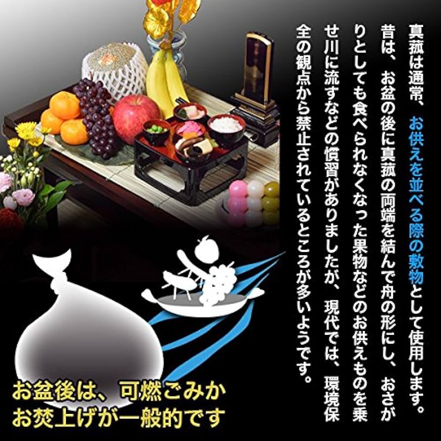 Amazon | 真菰(まこも)小 45cm×30cm 真菰製 (q166) | 京都の仏具屋さん
