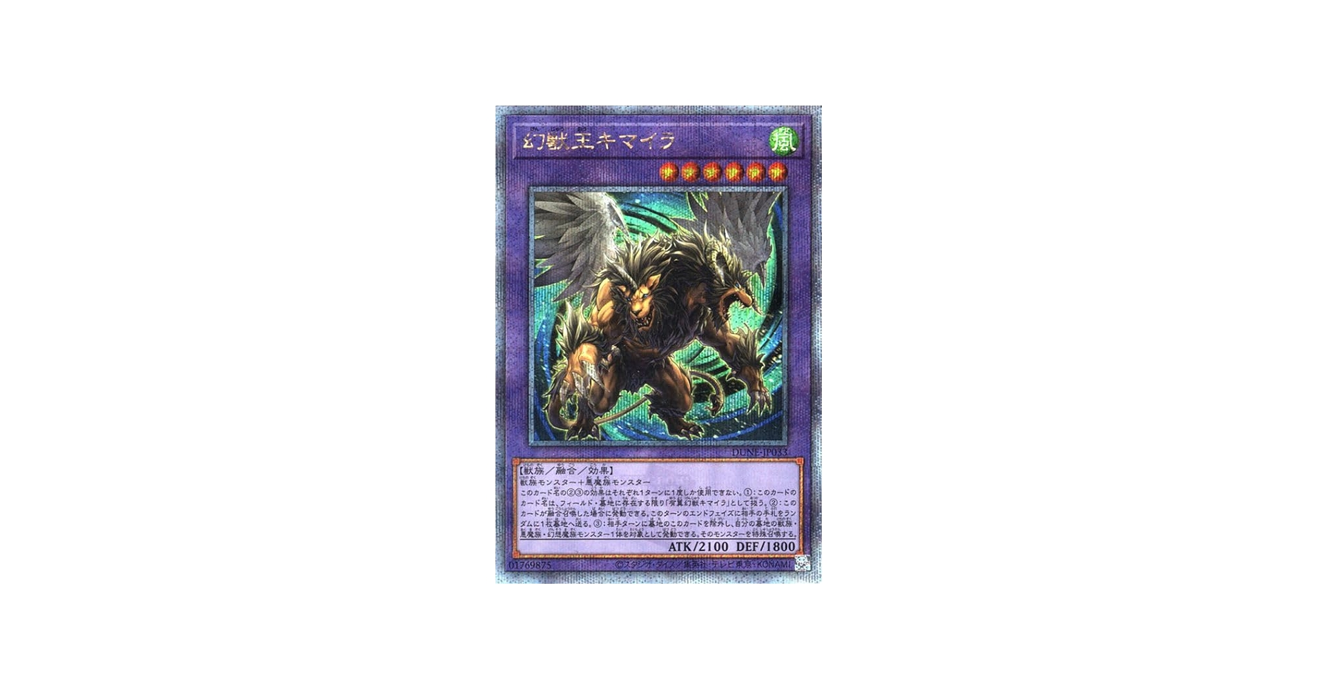 Amazon.co.jp: 遊戯王 幻獣王キマイラ(25th シークレットレア
