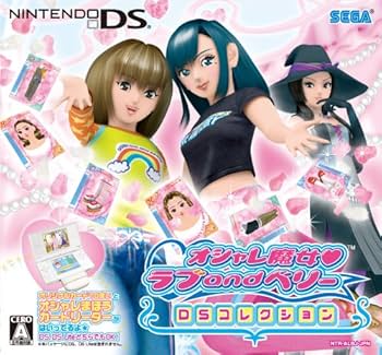 Amazon | オシャレ魔女 ラブ and ベリー ~DSコレクション~ (オシャレま