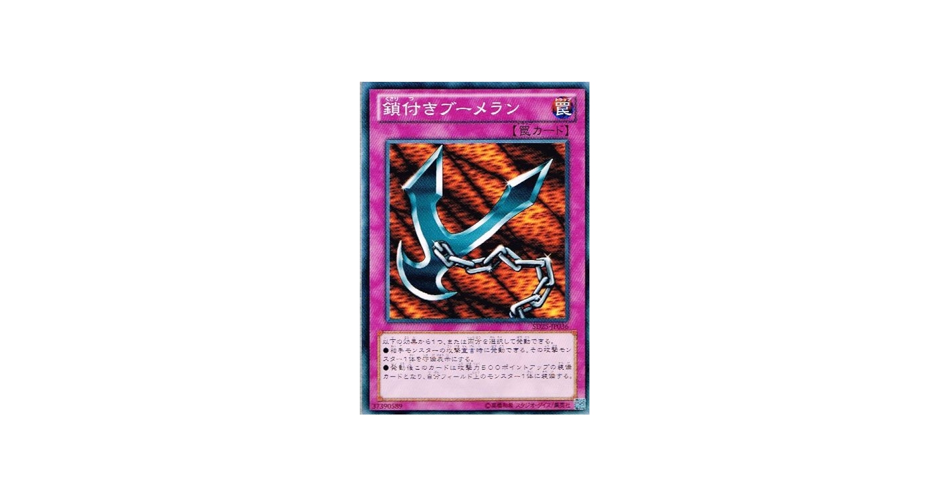 Amazon.co.jp: 【 遊戯王】 鎖付きブーメラン ノーマル《 青眼龍轟臨