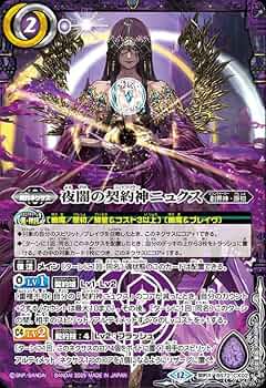 Amazon.co.jp: バトルスピリッツ 夜闇の契約神ニュクス（契約Xレア