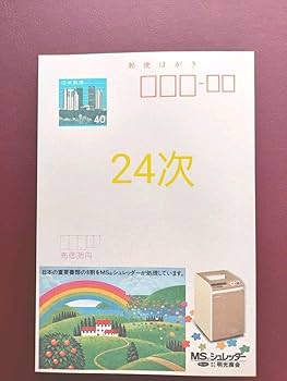 Amazon | 府県版 エコーはがき 21次30次 333枚 一括販売 | ポスト