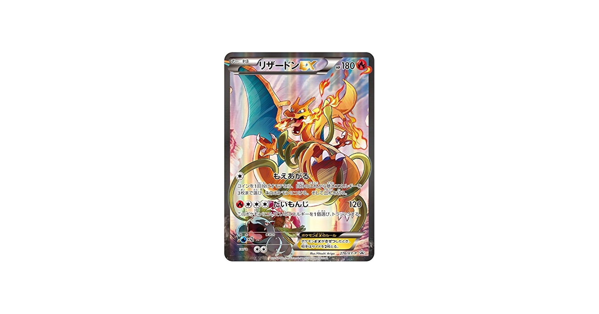 Amazon.co.jp: ポケモンカード 日本語版 リザードンEX 276/XY-P ホロウ