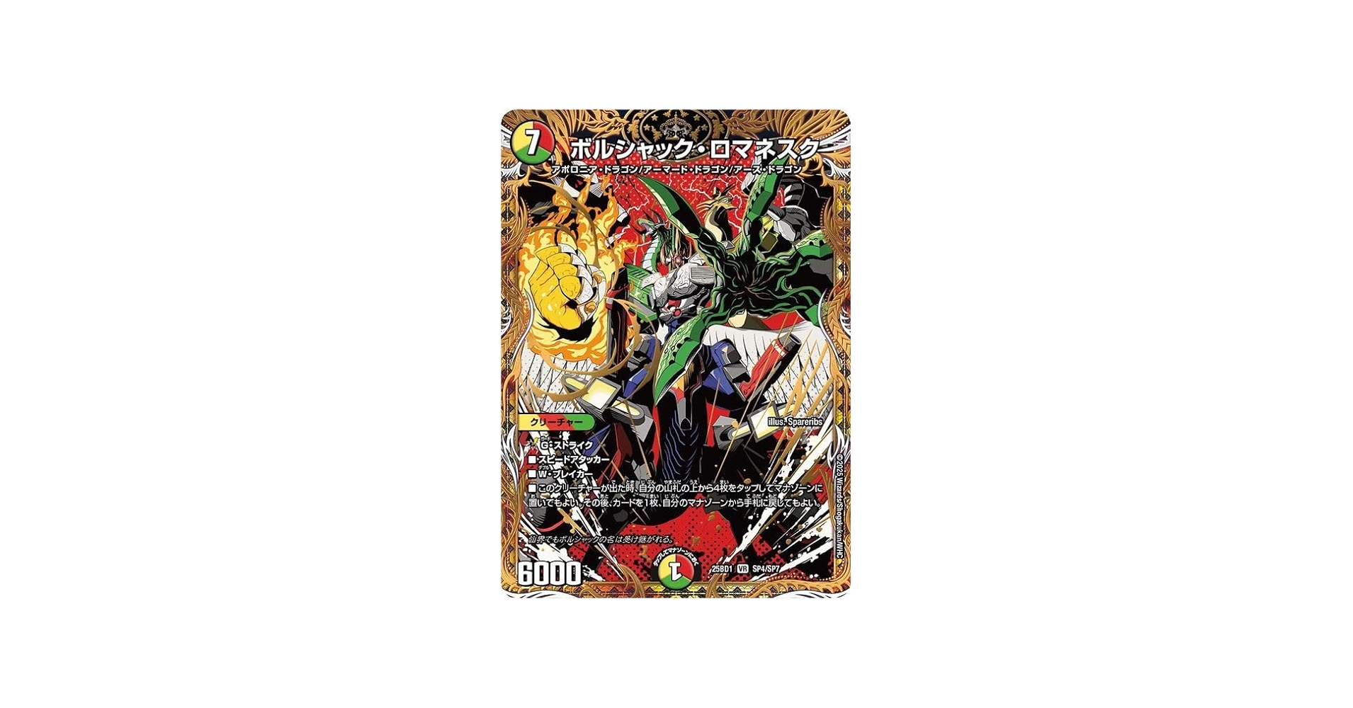 Amazon.co.jp: デュエルマスターズ ボルシャック・ロマネスク
