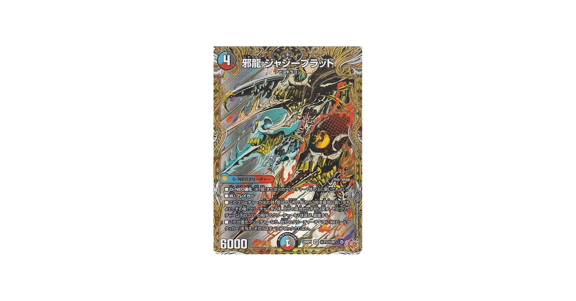 Amazon.co.jp: デュエルマスターズ 王道W 邪龍 ジャジーブラッド