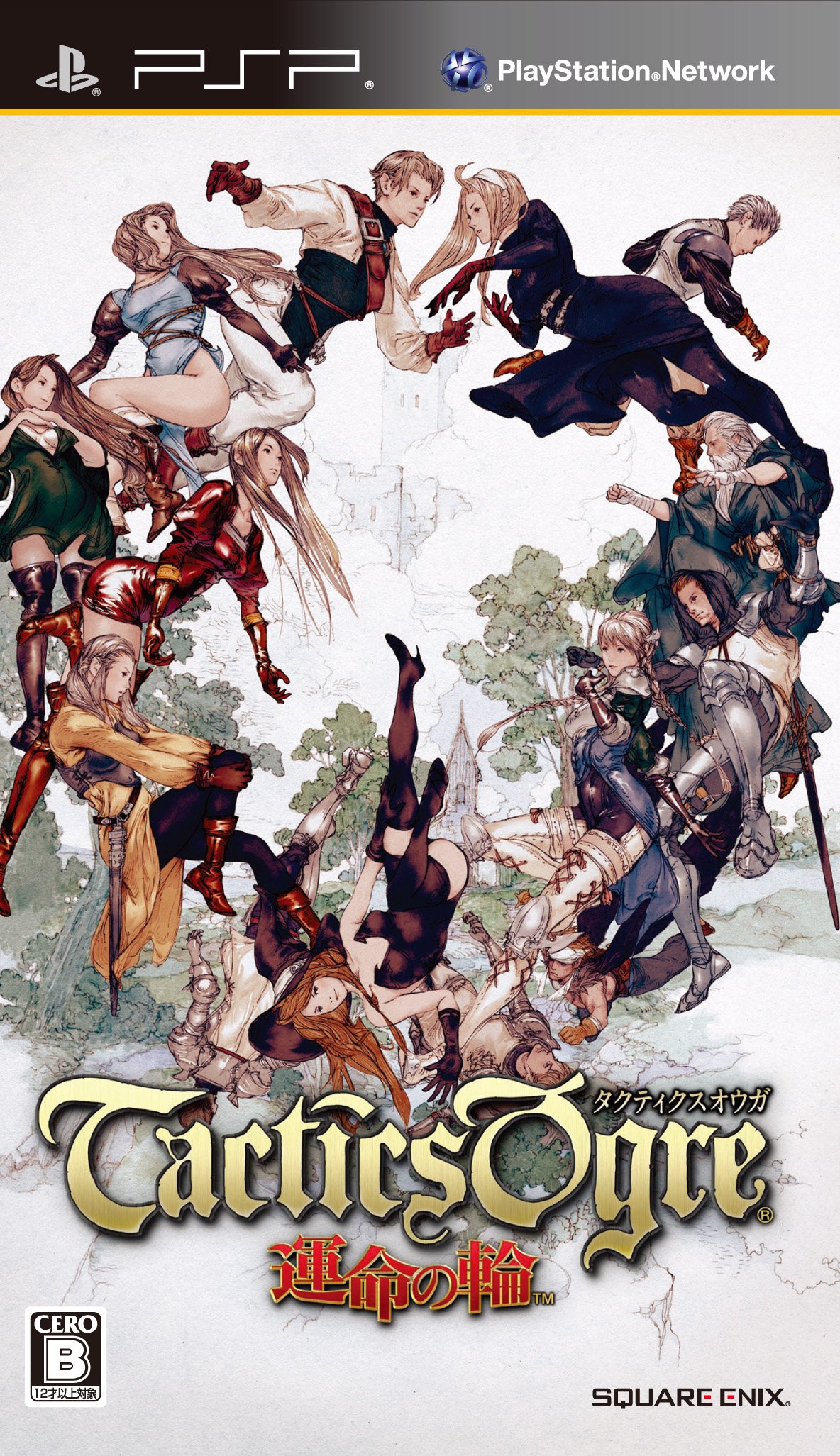 Amazon.co.jp: タクティクスオウガ 運命の輪(特典なし) - PSP : ゲーム