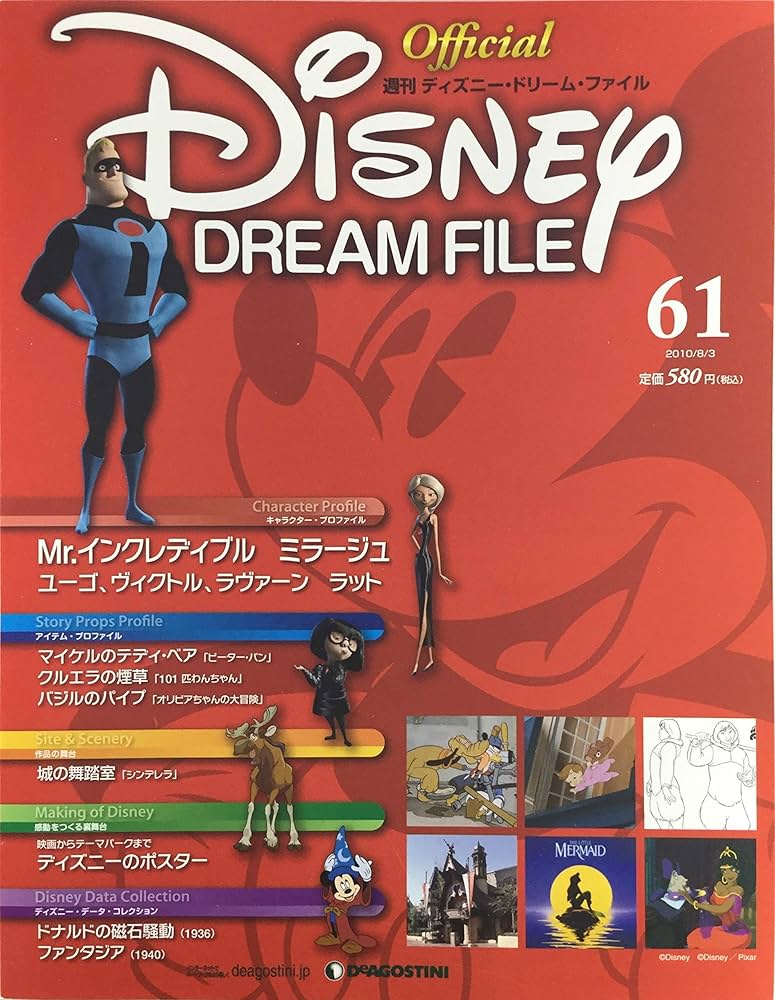 Amazon.co.jp: 週刊 ディズニー・ドリーム・ファイル(DISNEY DREAM