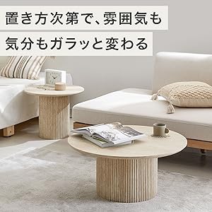 Amazon.co.jp: LOWYA ロウヤ ネストテーブル 丸 ローテーブル センター