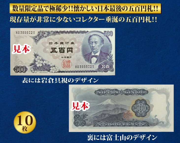 昭和紙幣岩倉具視五百円札未使用品10枚連番 | スポーツ・レジャー