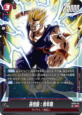 FB08-012 孫悟飯：青年期 SR | FB08 | フュージョンワールド・ガンダム