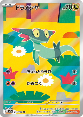 検索用カテゴリ,レアリティ別,AR | ポケモンカード買取・通販専門店