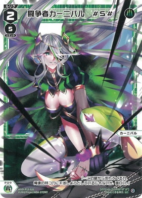 WXDi-P15-020 闘争者カーニバル #S# LC | WIXOSS,WXDiシリーズ