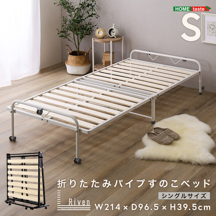 折りたたみパイプすのこベッド【シングル】 | すべての商品 | ナデシコ