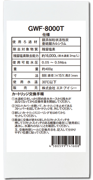 FW-8000T フジ医療器交換用カートリッジ 送料手数料無料