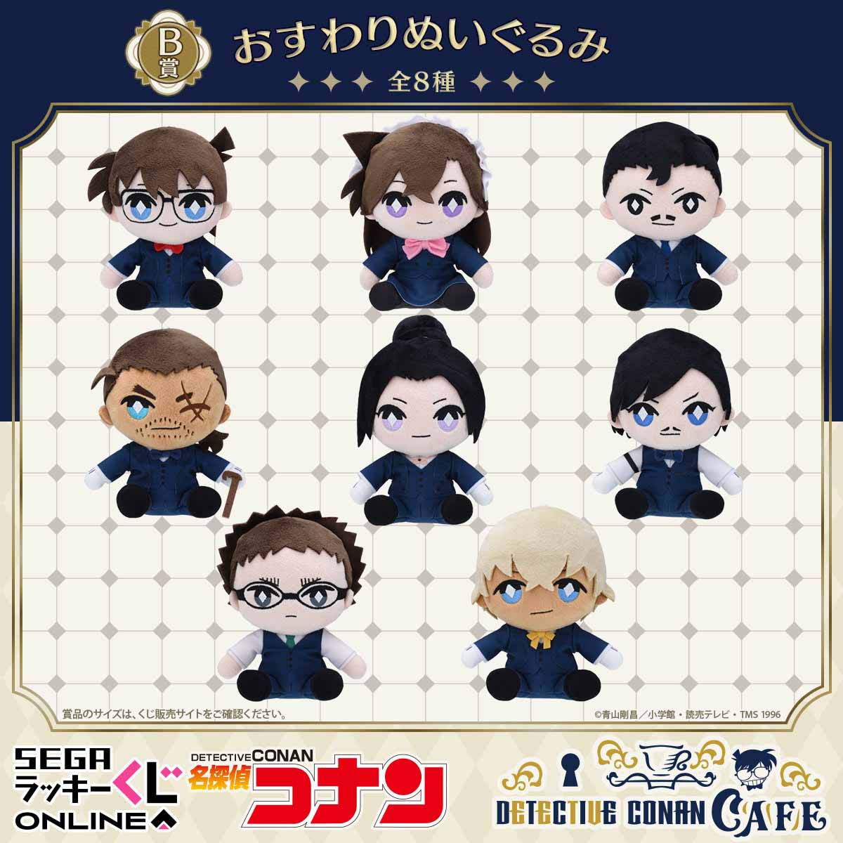 名探偵コナンカフェ」セガ ラッキーくじオンラインが発売決定！執事