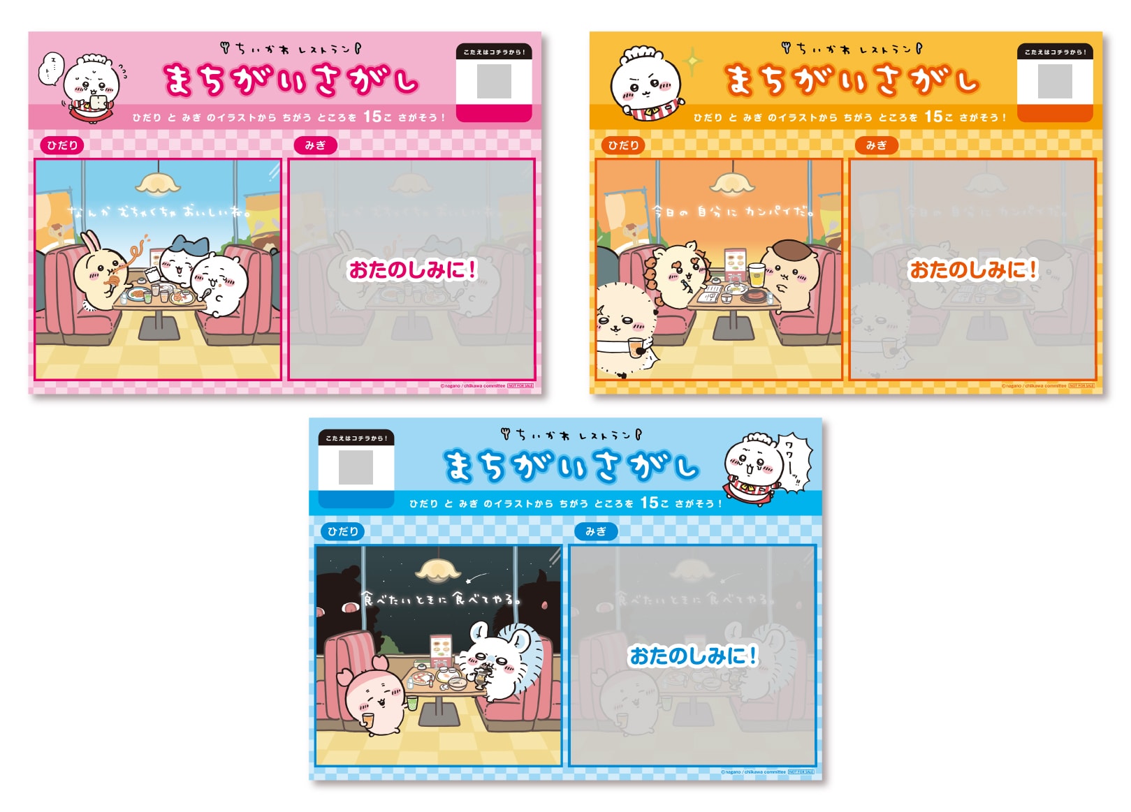 まちがいさがしランチョンマット」 [画像ギャラリー 28/34] - コミック