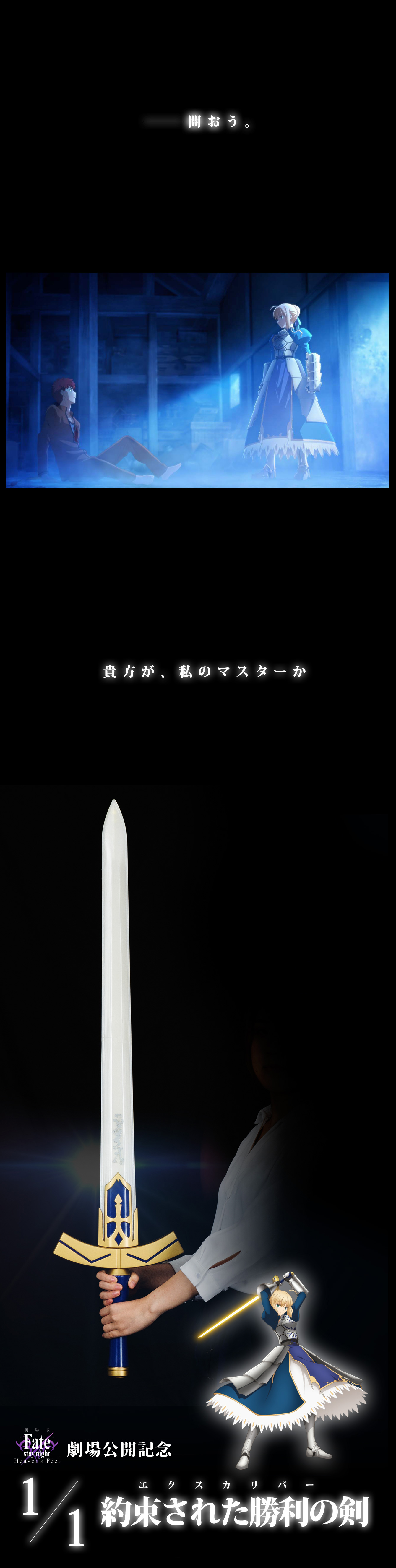 1/1 約束された勝利の剣（エクスカリバー）