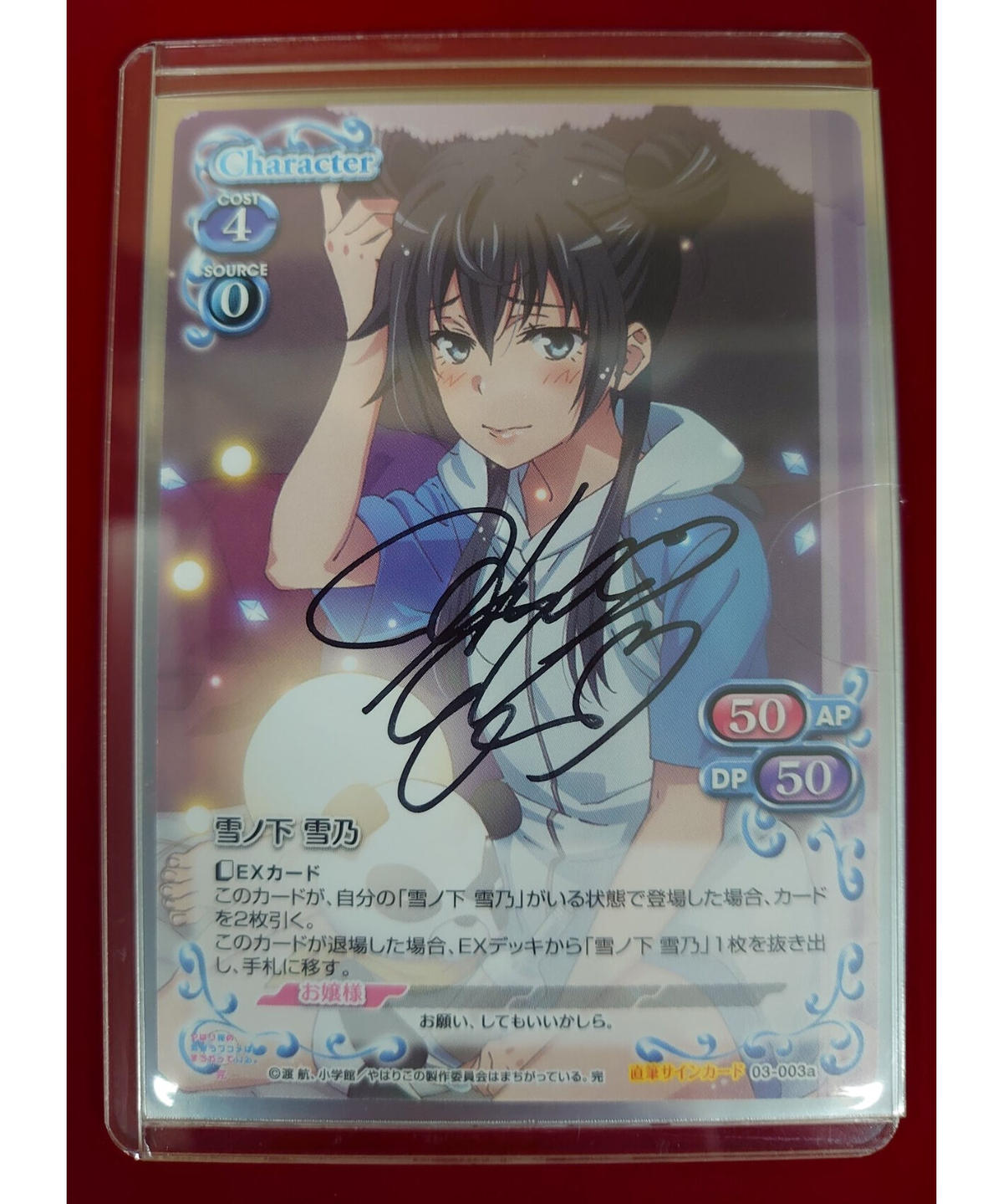 俺ガイル 佐倉綾音 直筆サイン 一色いろは プレシャスメモリーズ psa10