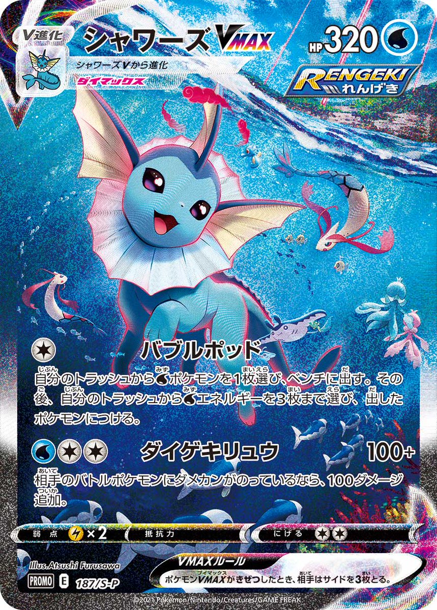 ポケカ「シャワーズVMAX」の #夏ポケカ プロモカードのイラストを担当