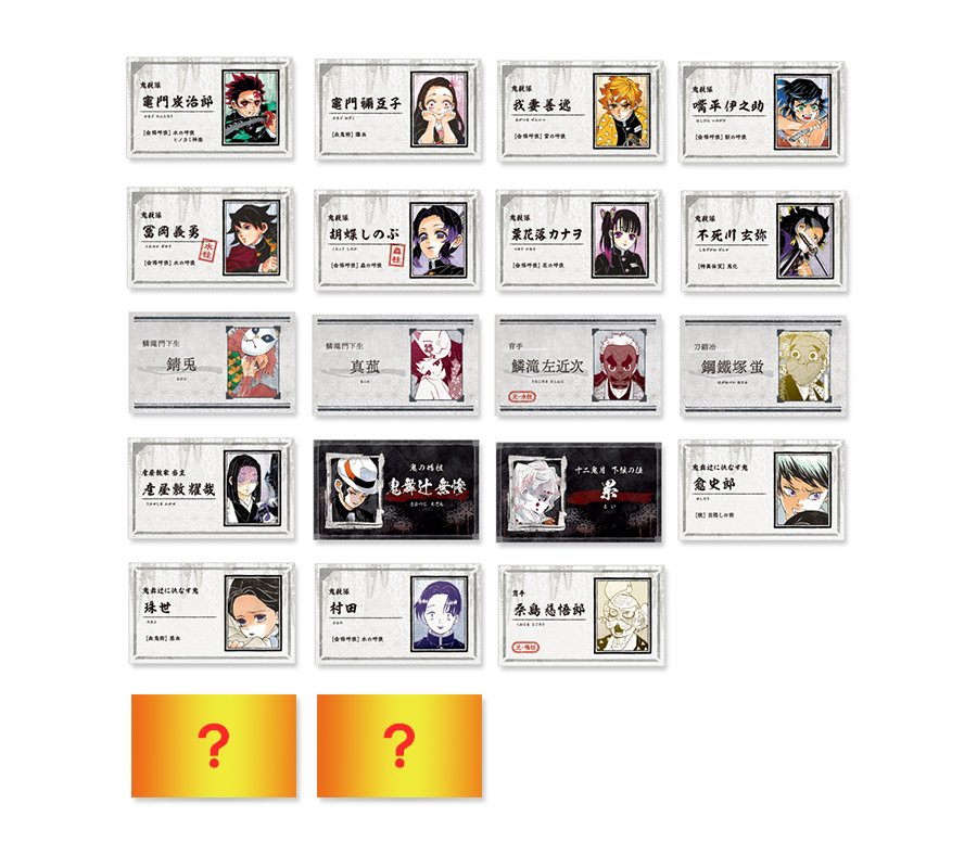 鬼滅の刃』名刺カードコレクション第1弾受注販売再開のお知らせ】 受注