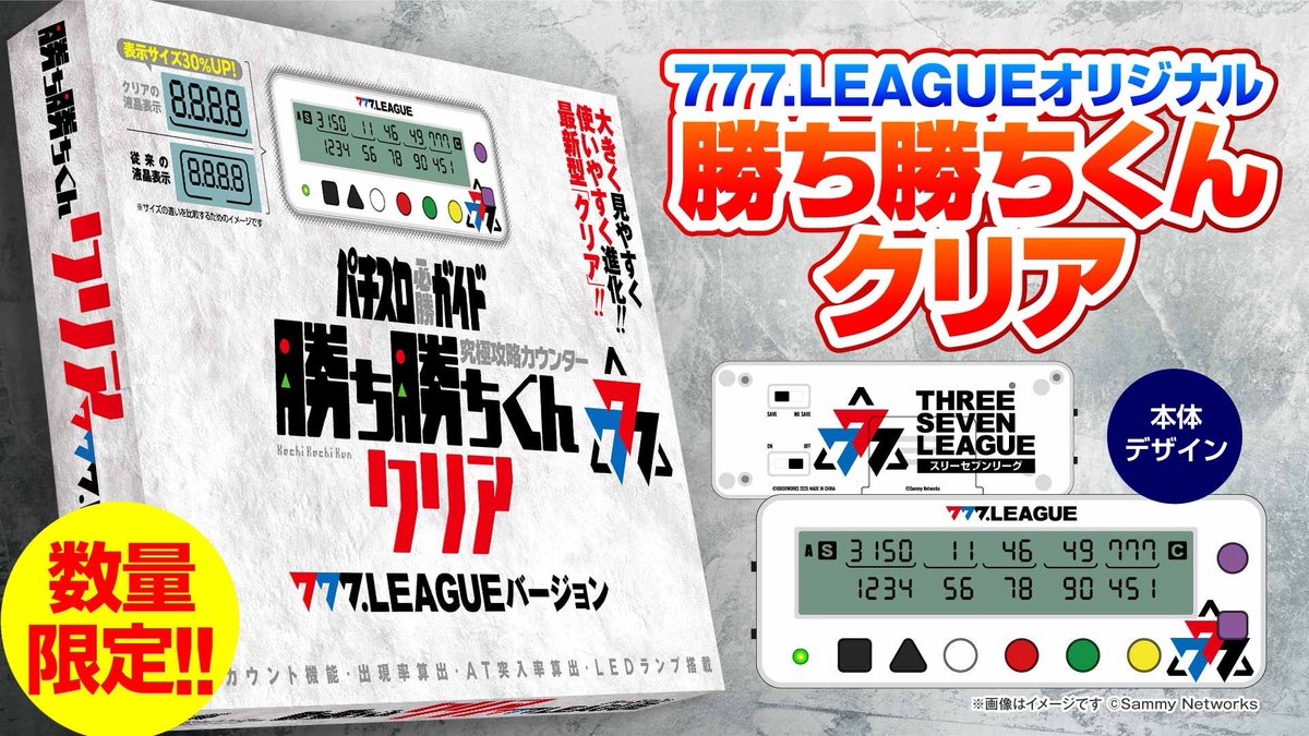 777リーグ 特設サイト更新のお知らせ✓ #みんパチスロサミ2025 物販