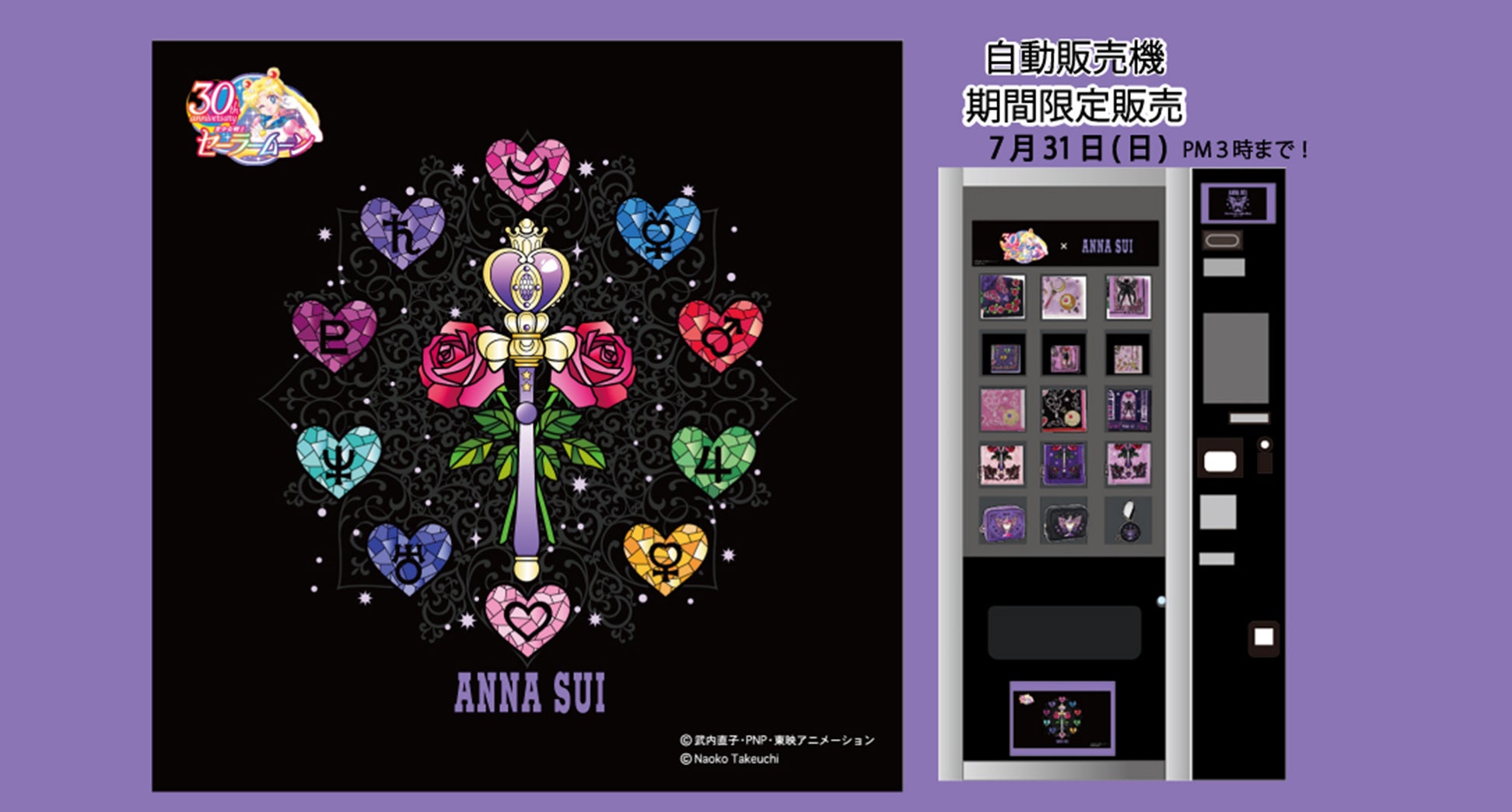 第2弾】「美少女戦士セーラームーン」×ANNA SUIの2022年コラボ商品