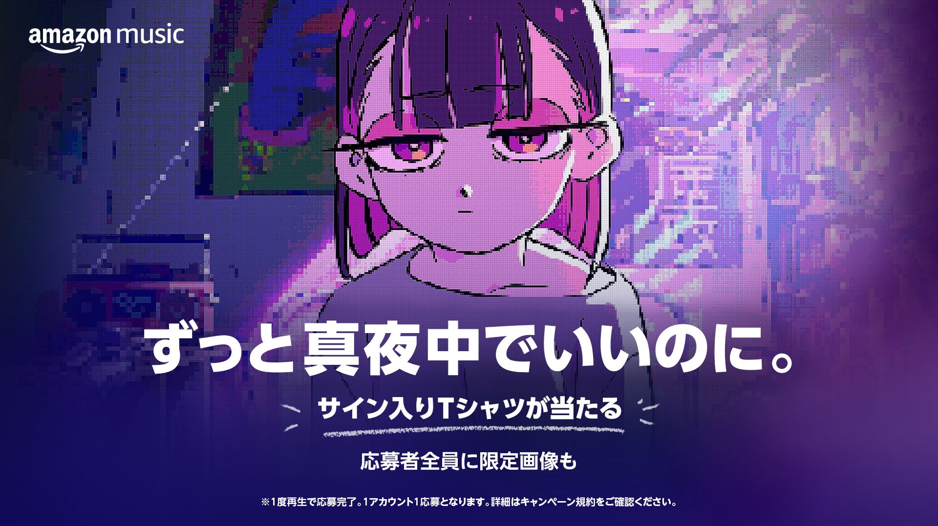 Amazon Music、ずっと真夜中でいいのに。の新曲リリースを記念し