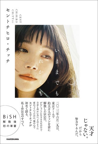 東京ドームで約5万人を前に解散したBiSH・セントチヒロ・チッチの初