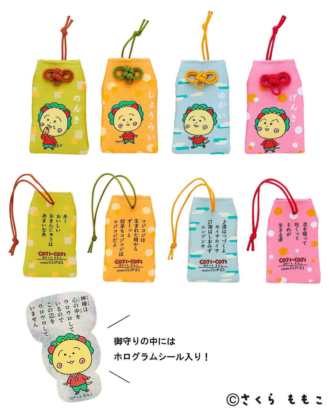 studio CLIPがさくらももこ原作の「コジコジ」とのコラボアイテムを