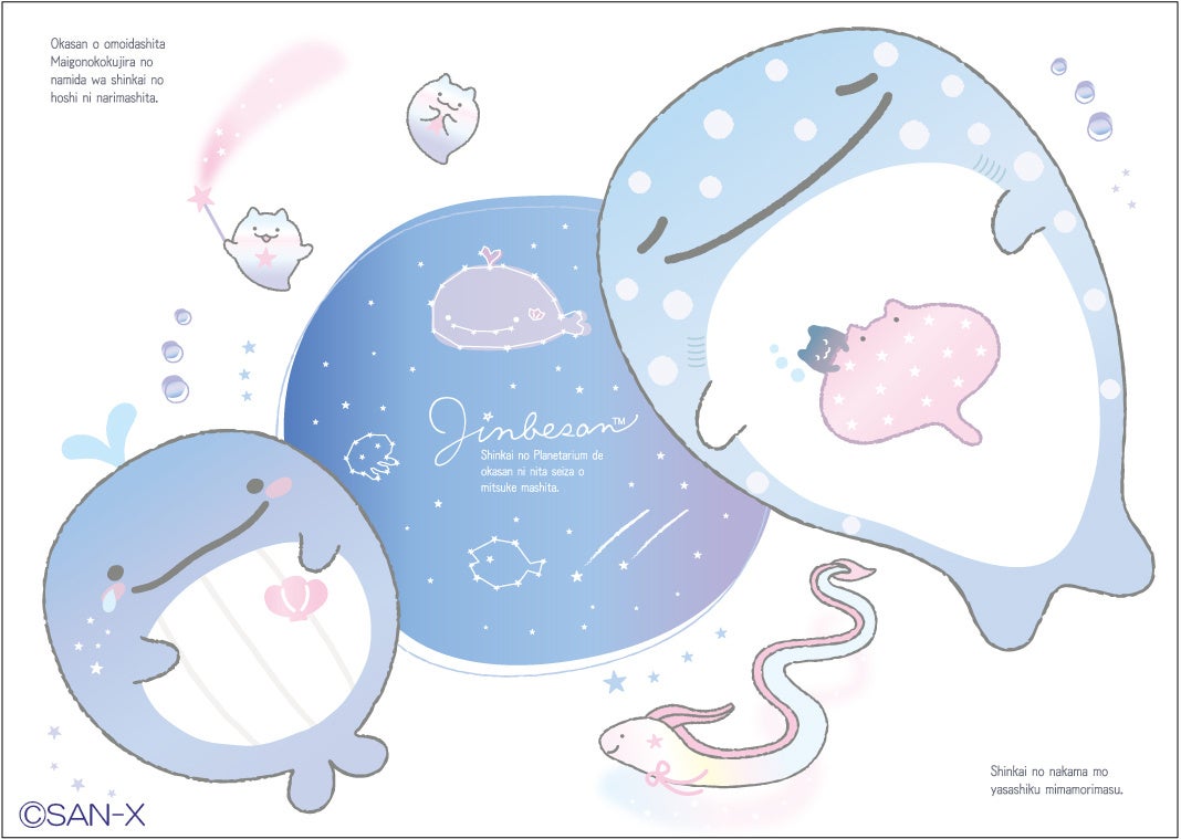 サンエックス3月下旬発売新製品〉じんべえさんとまめゴマより新テーマ