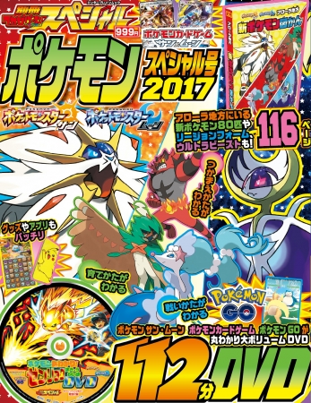 ポケモン大好きっこへお待たせしました！ポケモン大特集の『別冊てれび