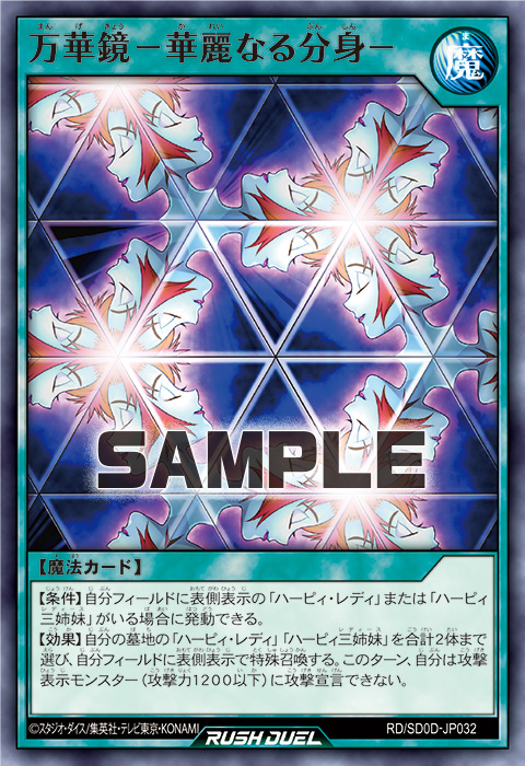 万華鏡－華麗なる分身－ – 遊戯王ラッシュデュエルまとめ