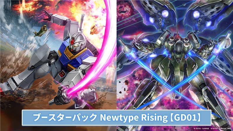 新TCG『ガンダムカードゲーム』7月より本リリース決定！新ガンプラ