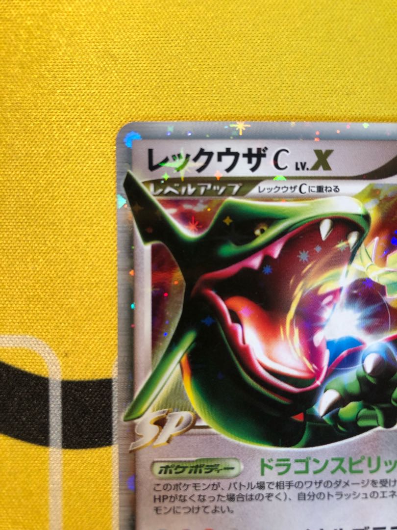 ポケモンカード レックウザc lv.x 1ed シロナ 079/100 1枚の通販 まっ